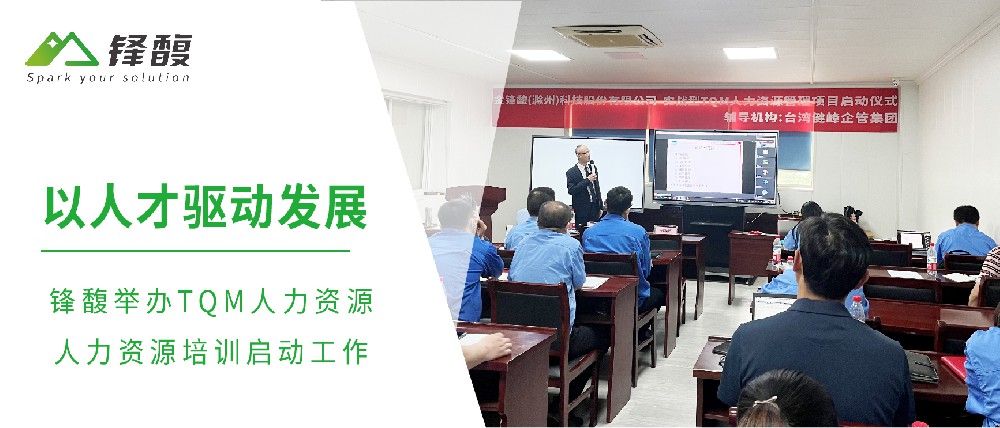 以人才驱动生长，RAYBET雷竞技集团举行实战型TQM人力资源治理培训启动仪式