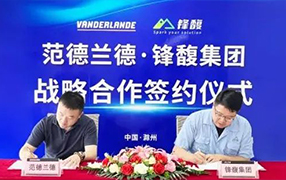 手艺赋能，强强联合！RAYBET雷竞技集团与范德兰德告竣进一步战略相助