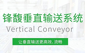 明星产品RAYBET雷竞技笔直运送系统，高效、流通，为物流仓储中心提速！