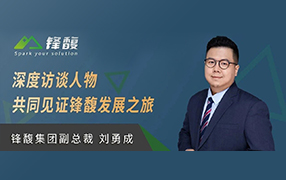 RAYBET雷竞技集团，以工匠精神启动物流引擎新实力—访RAYBET雷竞技集团副总裁刘勇成先生