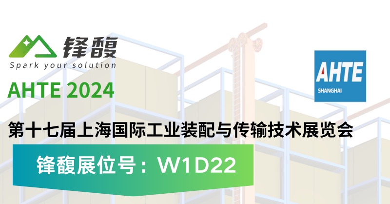 AHTE2024|扫码早挂号，展会争先看